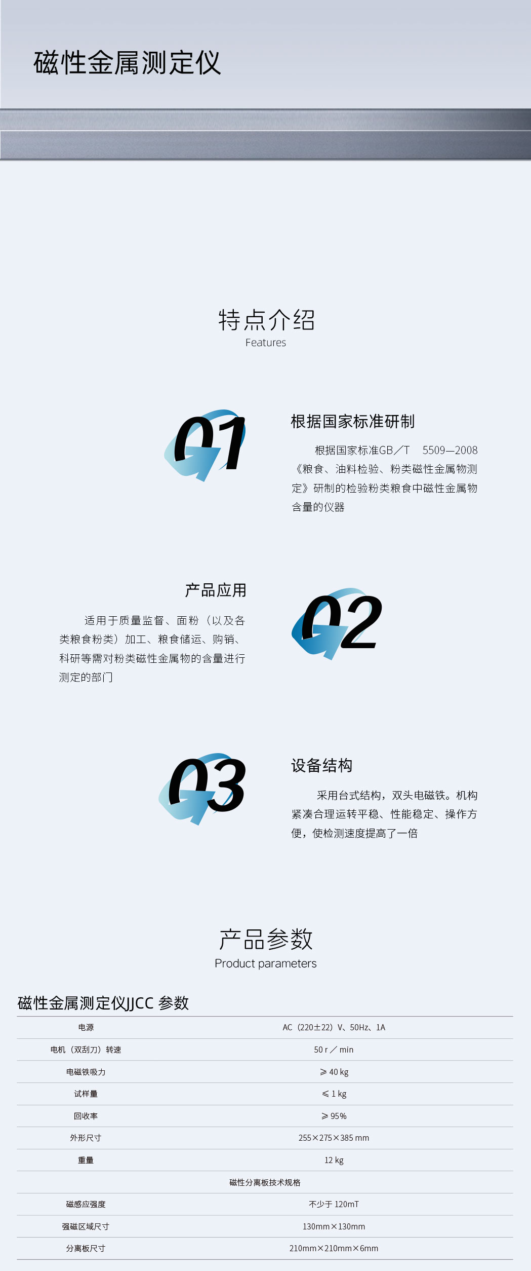 磁性金屬測定儀JJCC-詳情頁.jpg