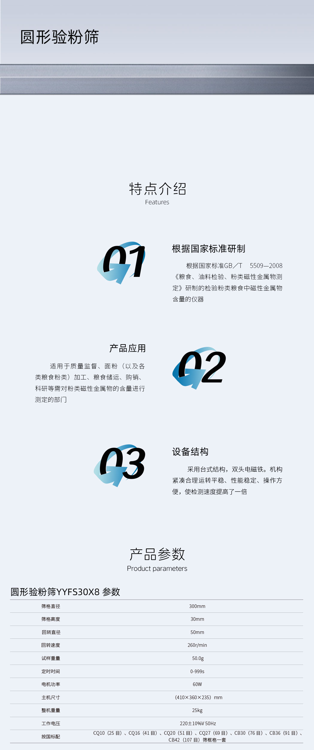 圓形驗粉篩YYFS30X8-詳情頁.jpg