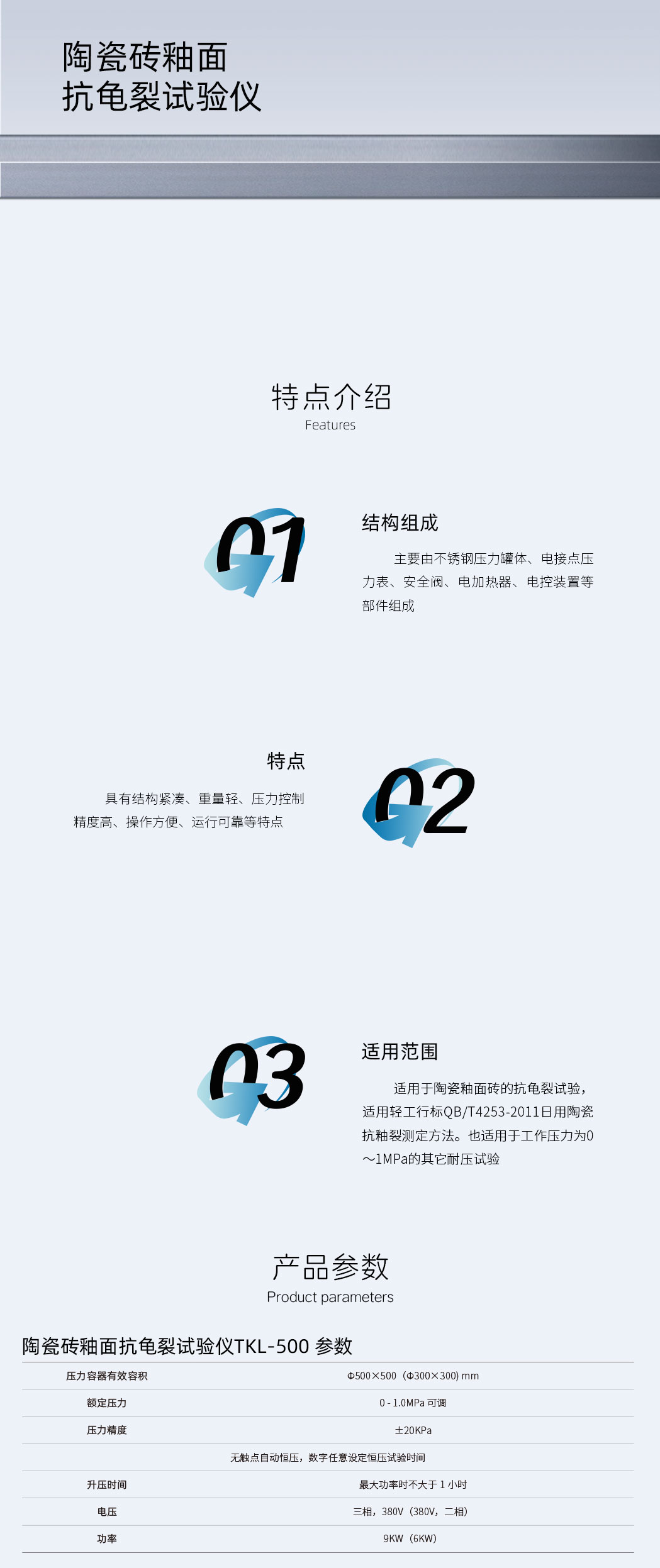 陶瓷磚釉面抗龜裂試驗(yàn)儀TKL-500-詳情頁.jpg
