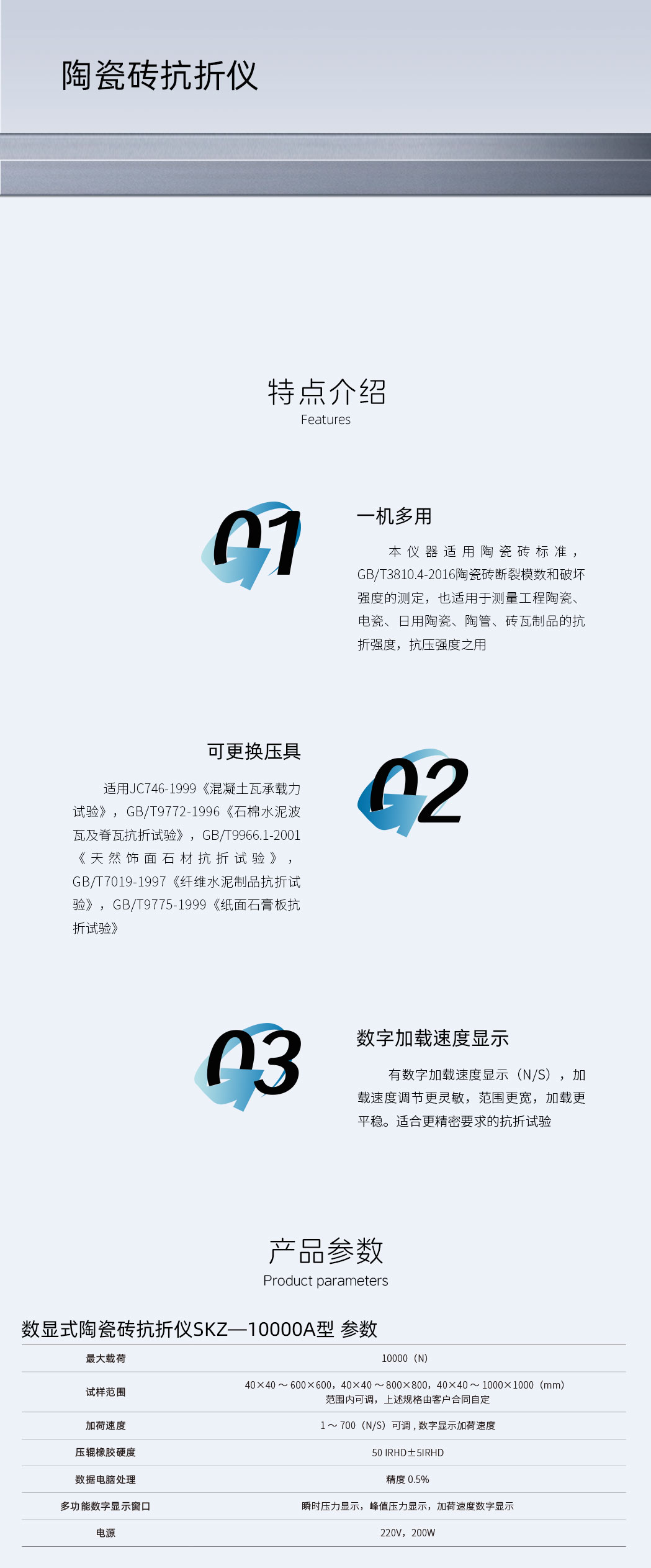 陶瓷磚抗折儀SKZ－10000A-1000-詳情頁.jpg