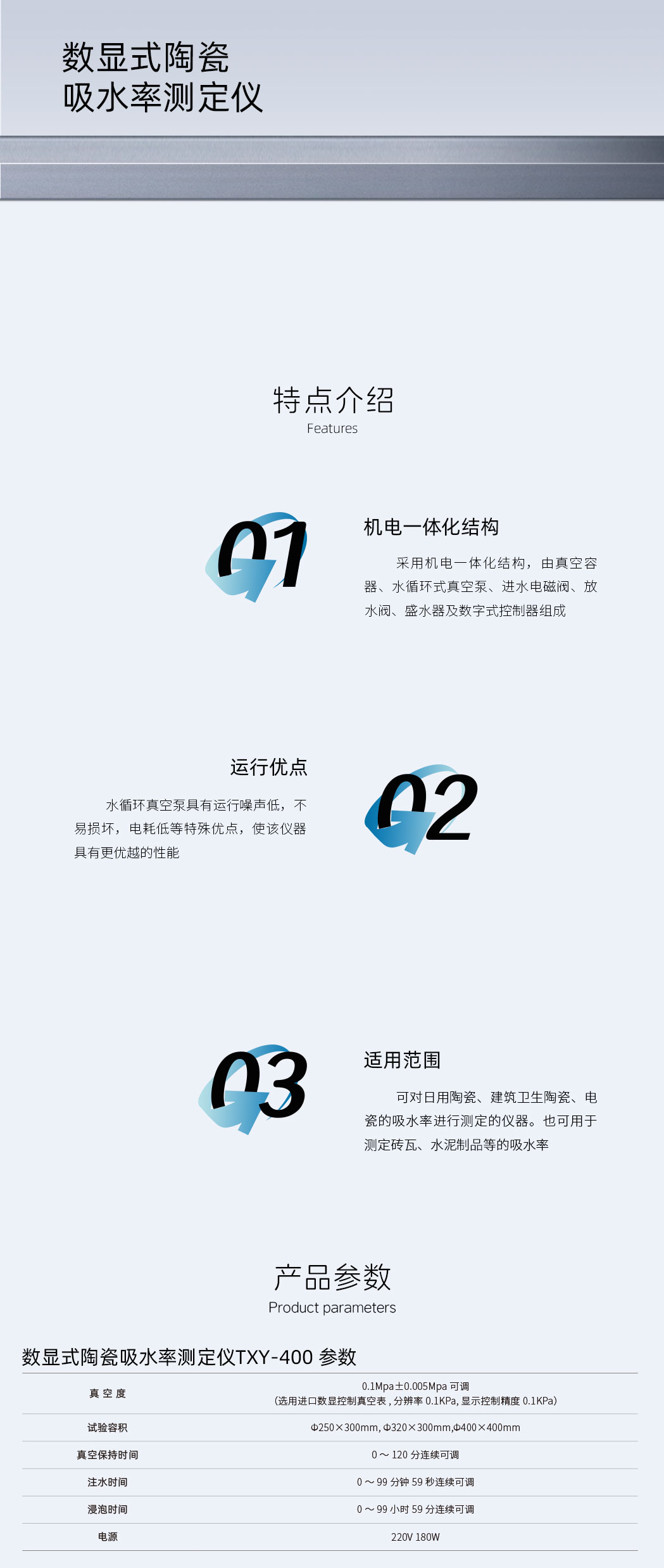 數(shù)顯式陶瓷吸水率測定儀TXY-400-詳情頁.jpg