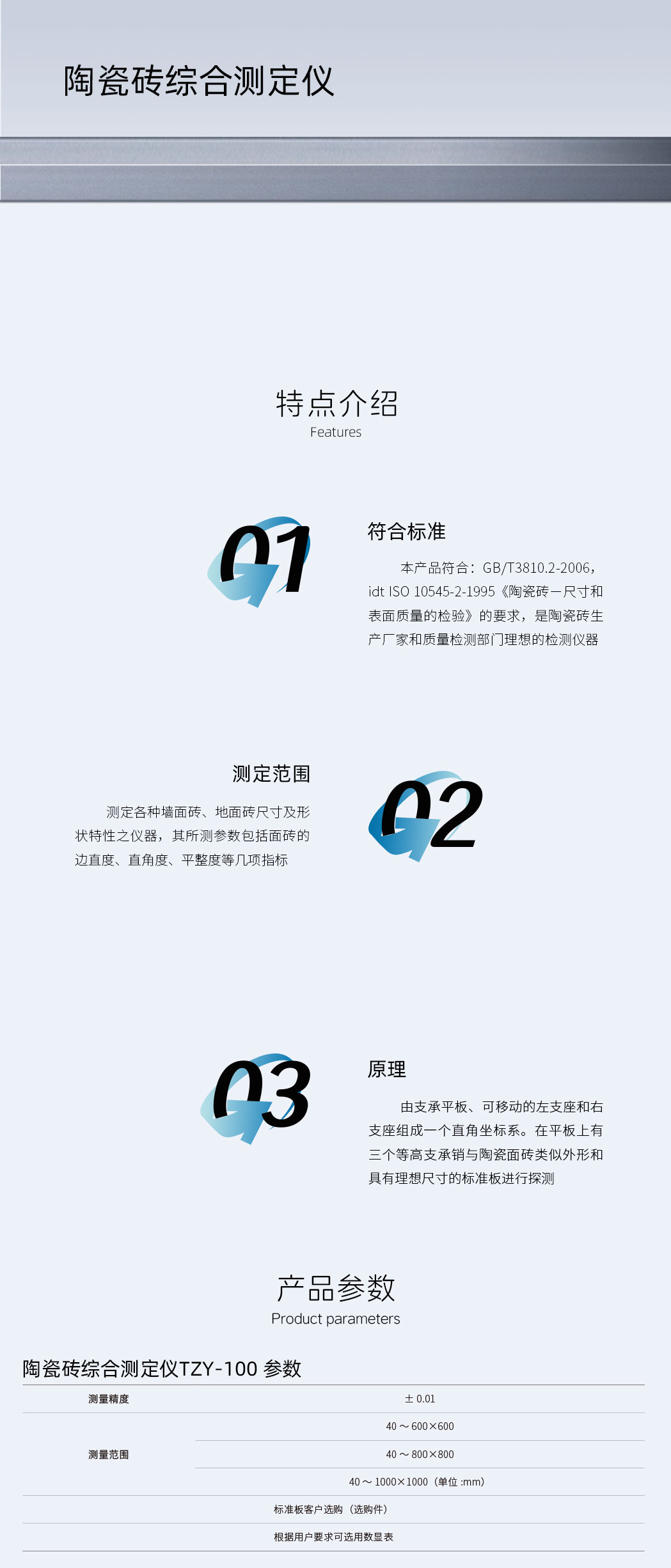 陶瓷磚綜合測定儀TZY型-詳情頁.jpg