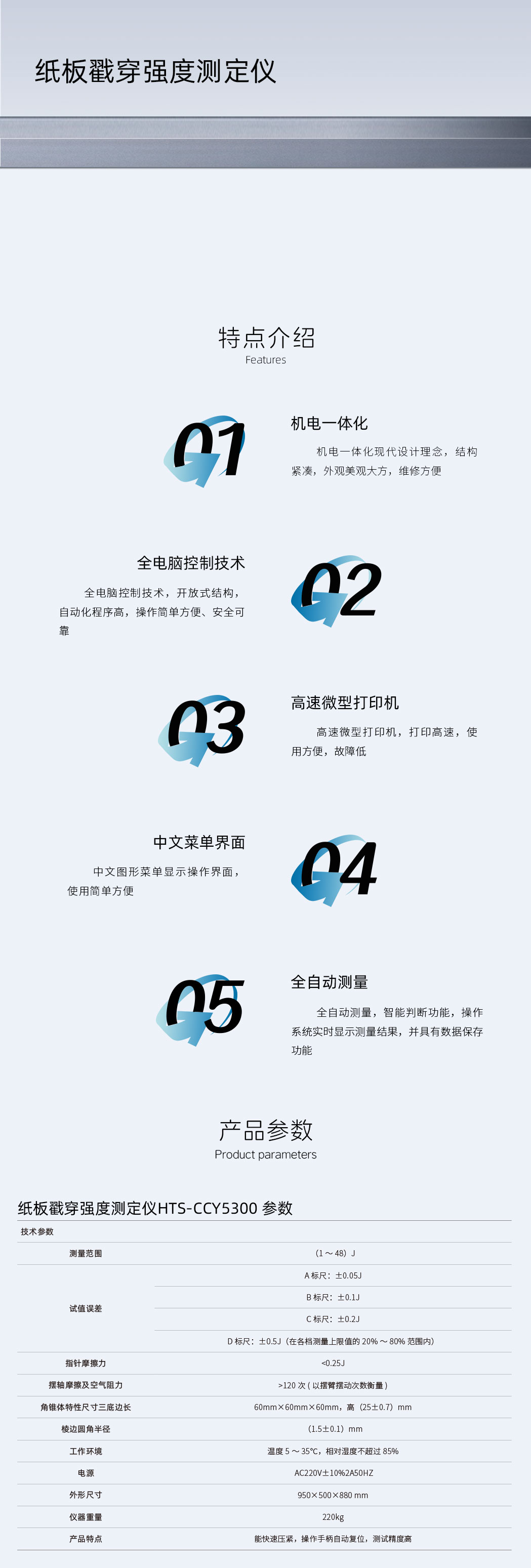 紙板戳穿強(qiáng)度測定儀HTS-CCY5300詳情頁.jpg