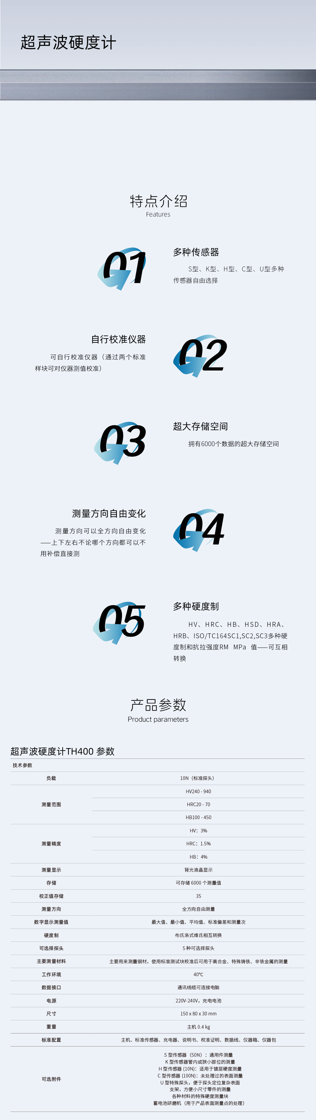 超聲波硬度計(jì)TH400詳情頁(yè).jpg
