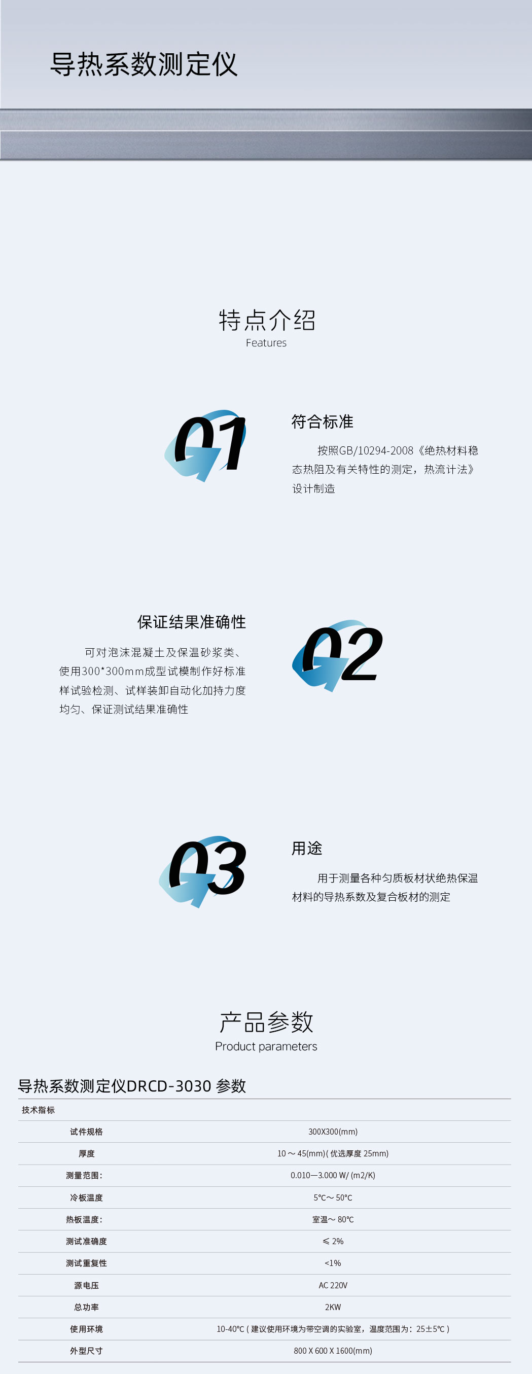 導(dǎo)熱系數(shù)測定儀DRCD-3030-詳情頁.jpg