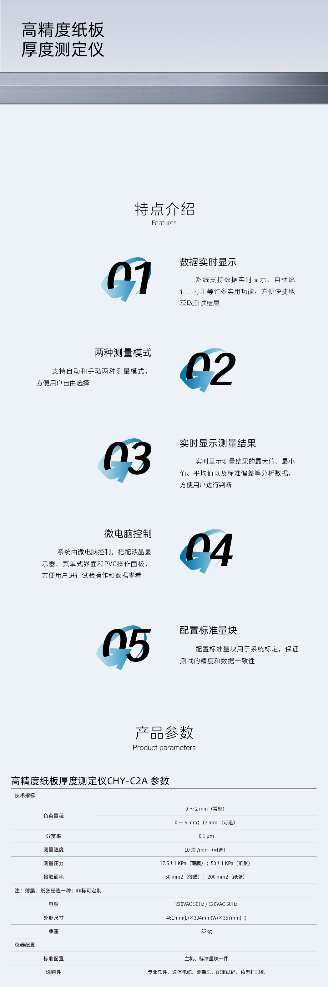 高精度紙板厚度測定儀CHY-C2A詳情頁.jpg