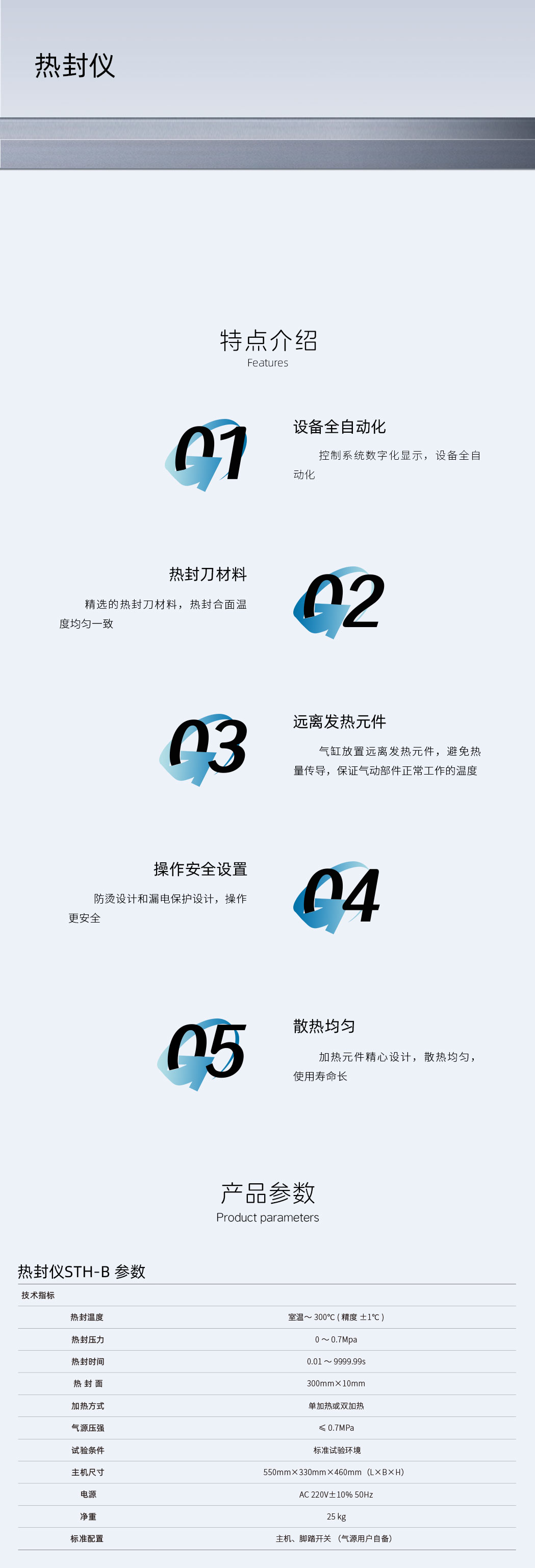 熱封儀STH-B詳情頁.jpg