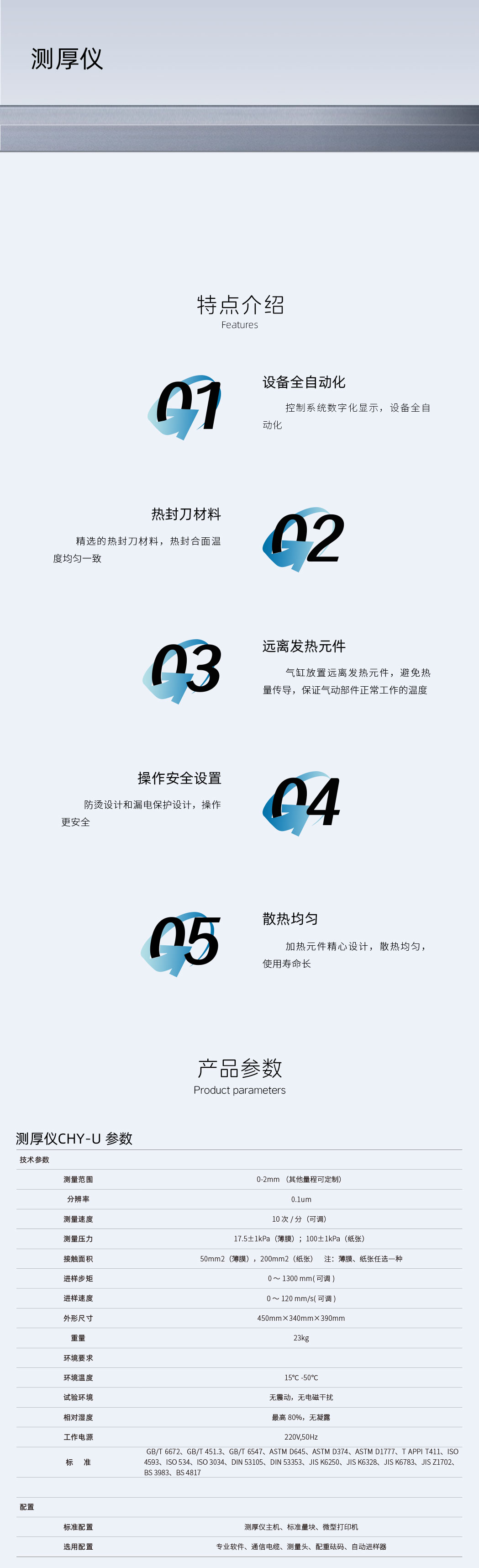 測厚儀CHY-U詳情頁.jpg
