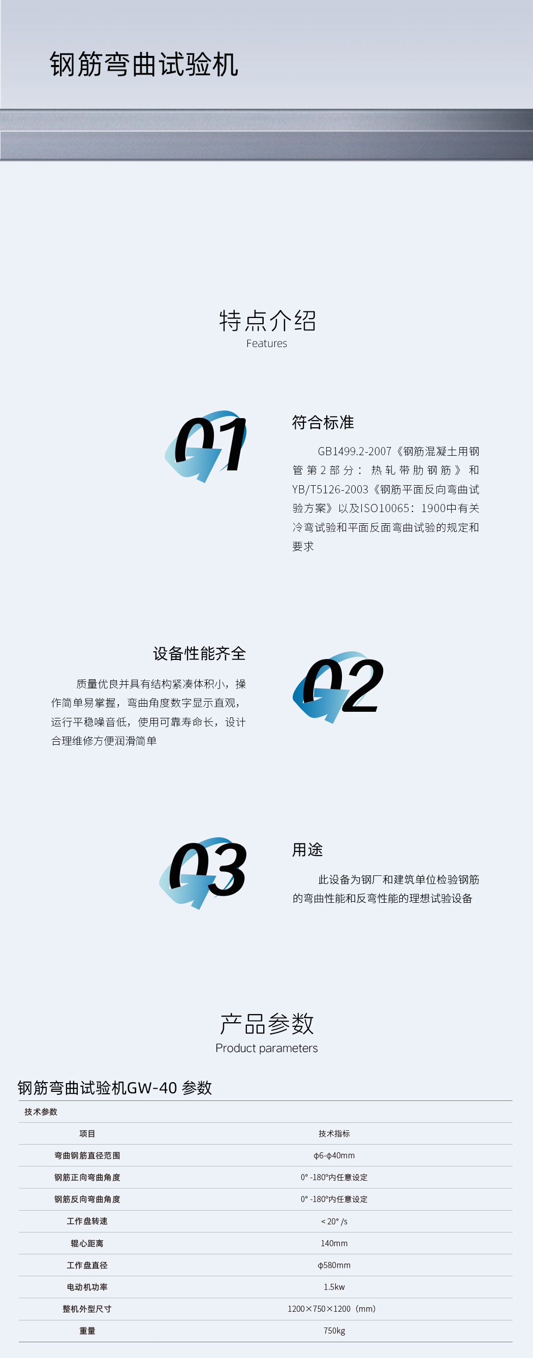 鋼筋彎曲試驗機GW-40-詳情頁.jpg