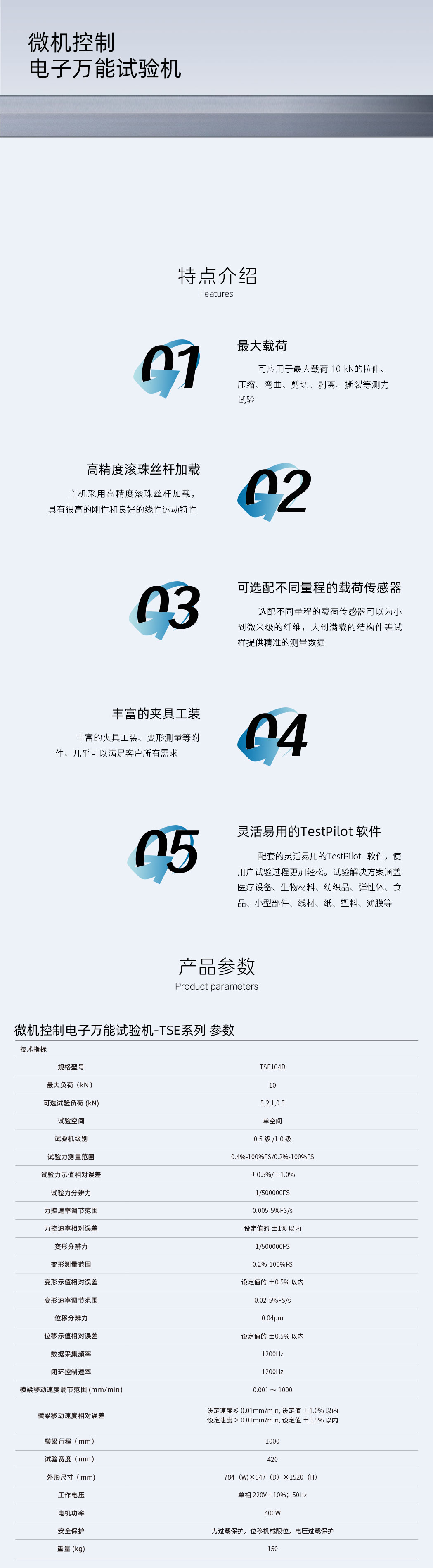 微機(jī)控制電子萬能試驗(yàn)機(jī)-TSE系列詳情頁.jpg