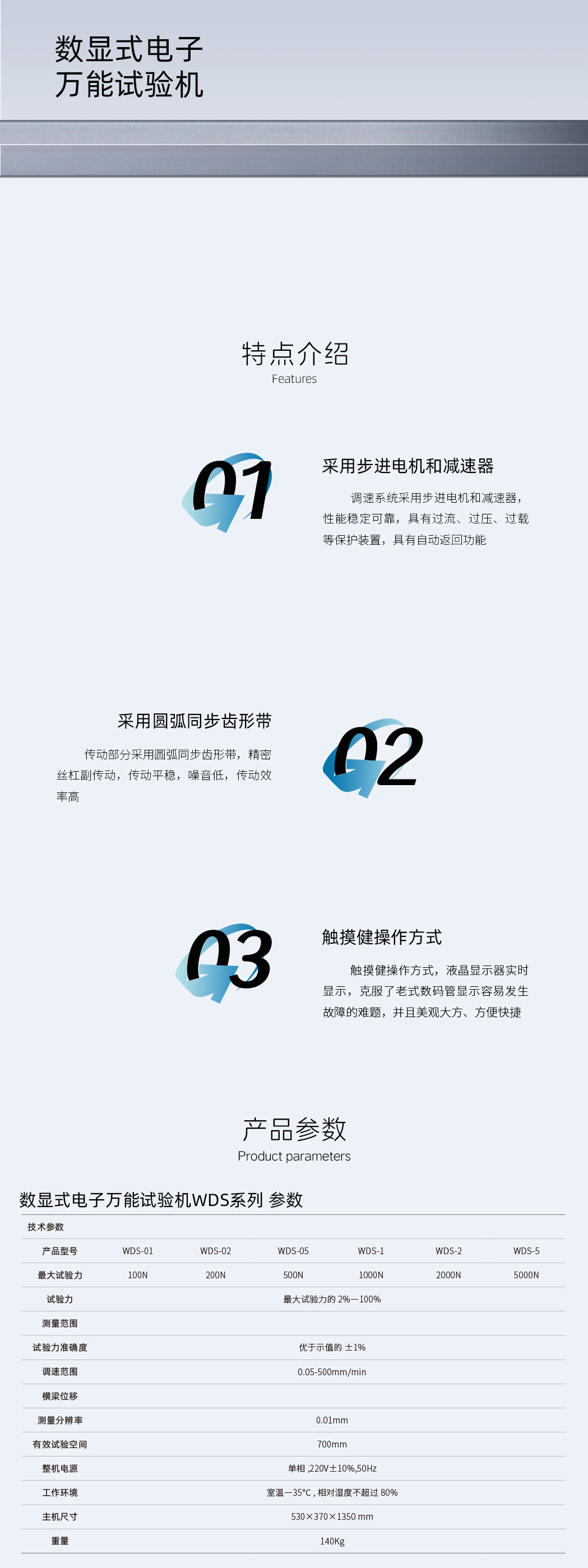 數(shù)顯式電子萬能試驗機WDS系列-詳情頁.jpg