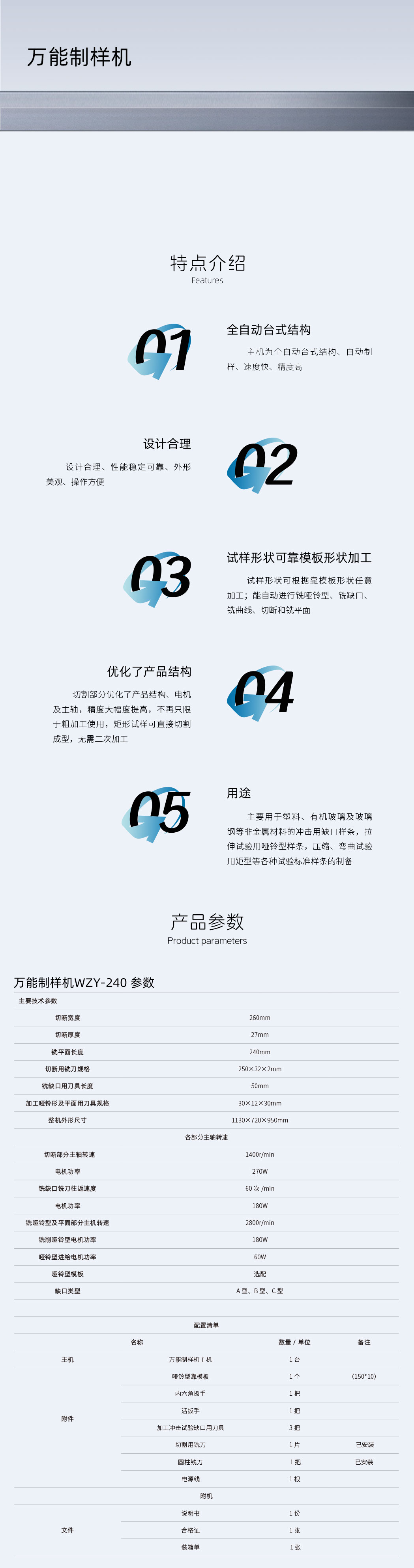 萬能制樣機WZY-240-參數(shù)詳情頁.jpg