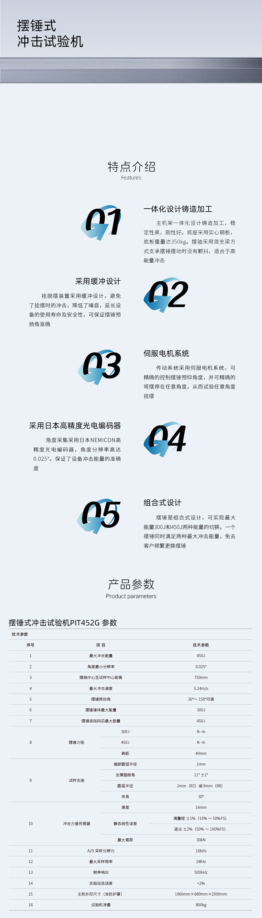 擺錘式?jīng)_擊試驗機PIT452G-參數(shù)詳情頁.jpg
